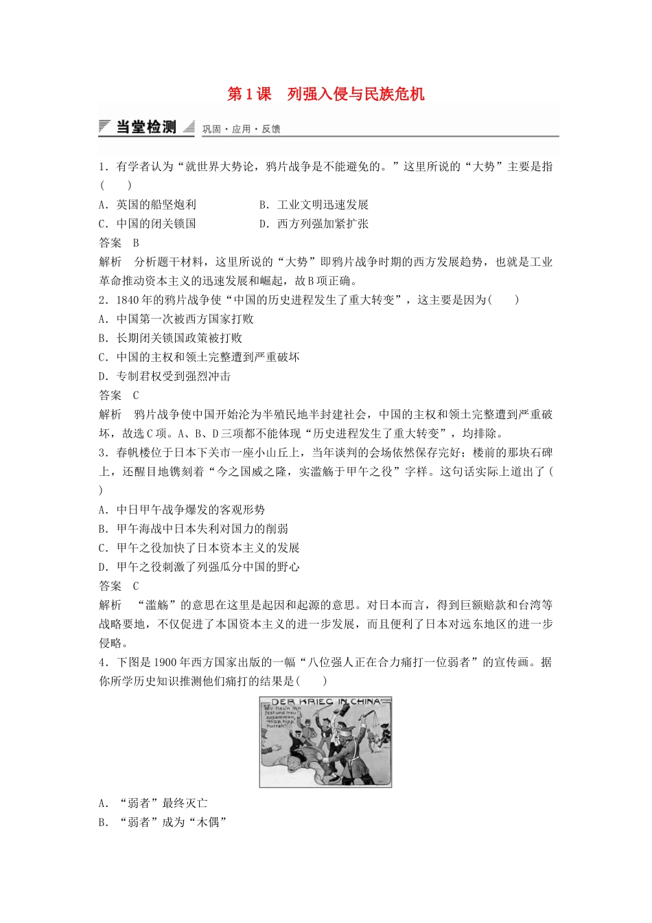 高中历史 专题二 第1课 列强入侵与民族危机同步训练 人民版必修1-人民版高一必修1历史试题_第1页