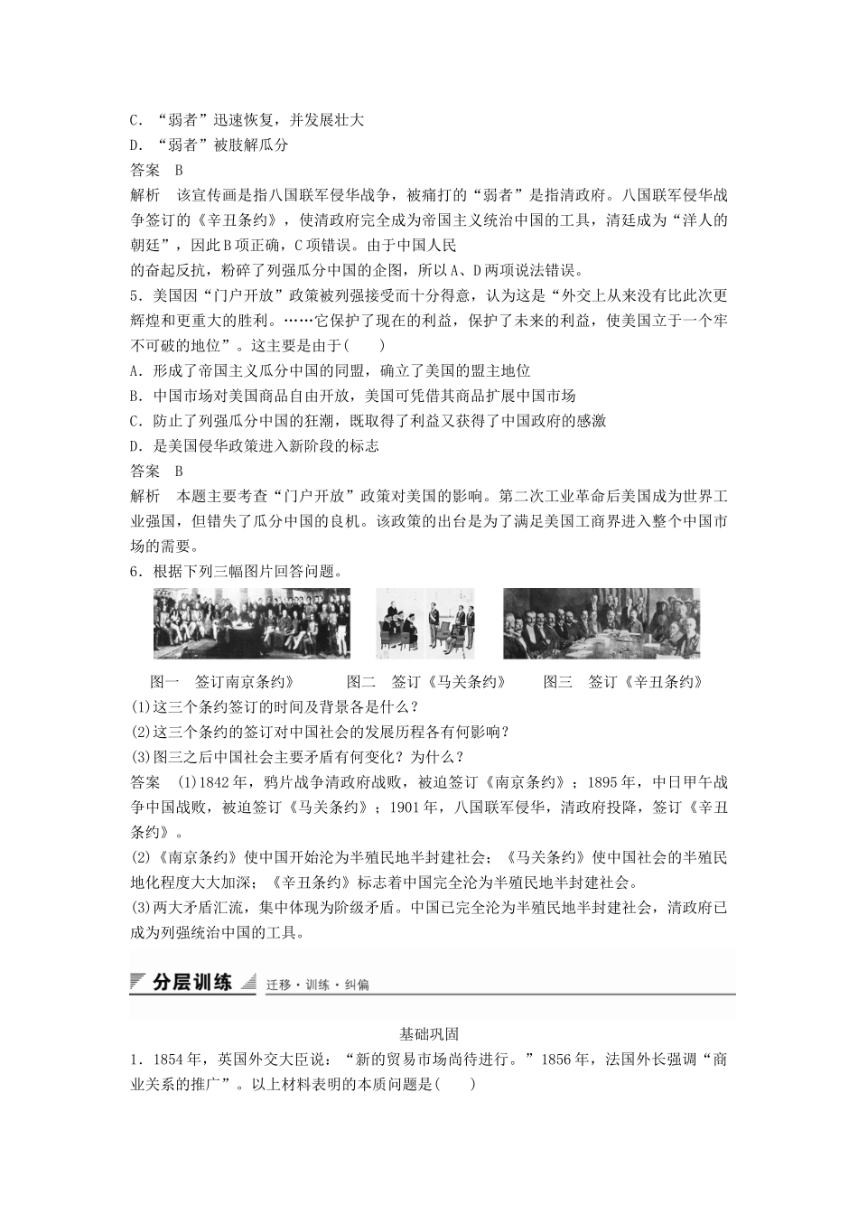 高中历史 专题二 第1课 列强入侵与民族危机同步训练 人民版必修1-人民版高一必修1历史试题_第2页