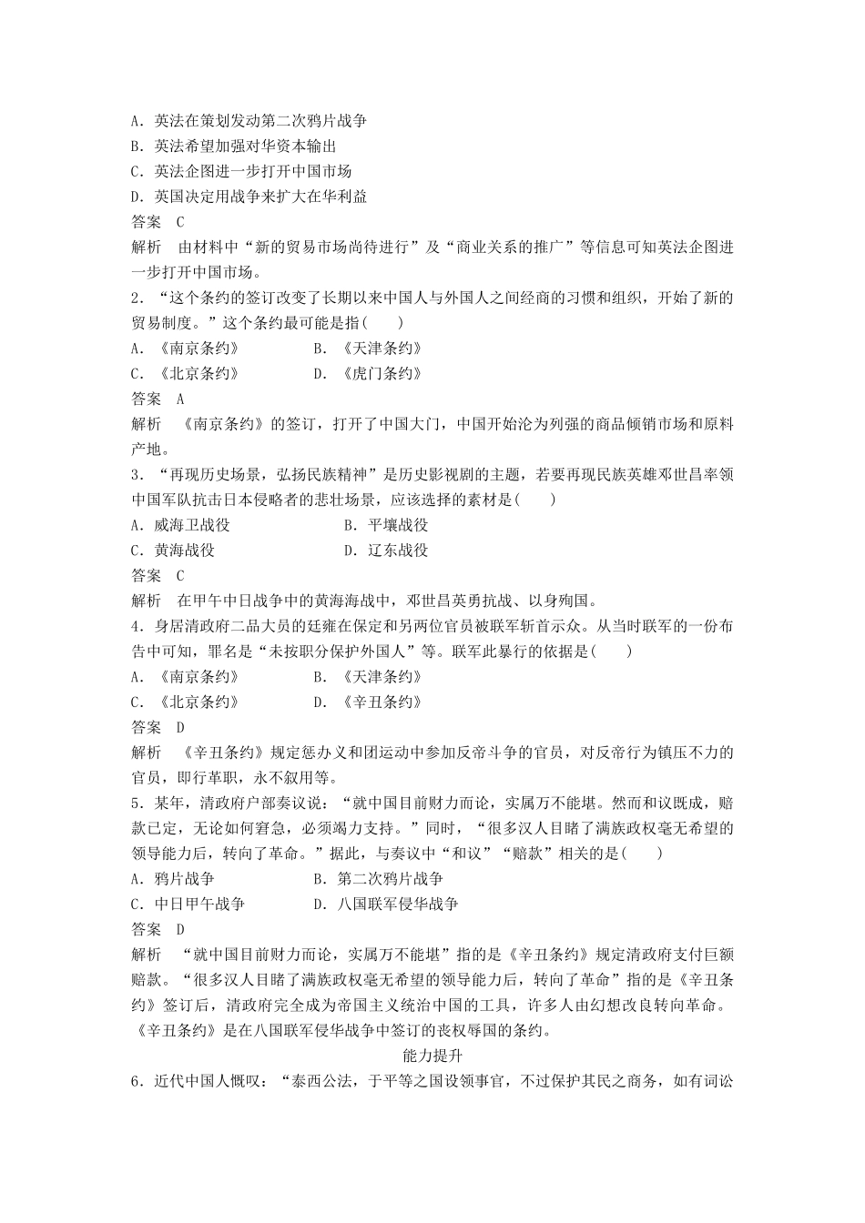 高中历史 专题二 第1课 列强入侵与民族危机同步训练 人民版必修1-人民版高一必修1历史试题_第3页