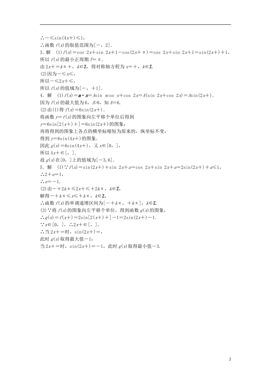 （江苏专用）高考数学 专题4 三角函数、解三角形 30 三角函数 文-人教版高三全册数学试题_第2页