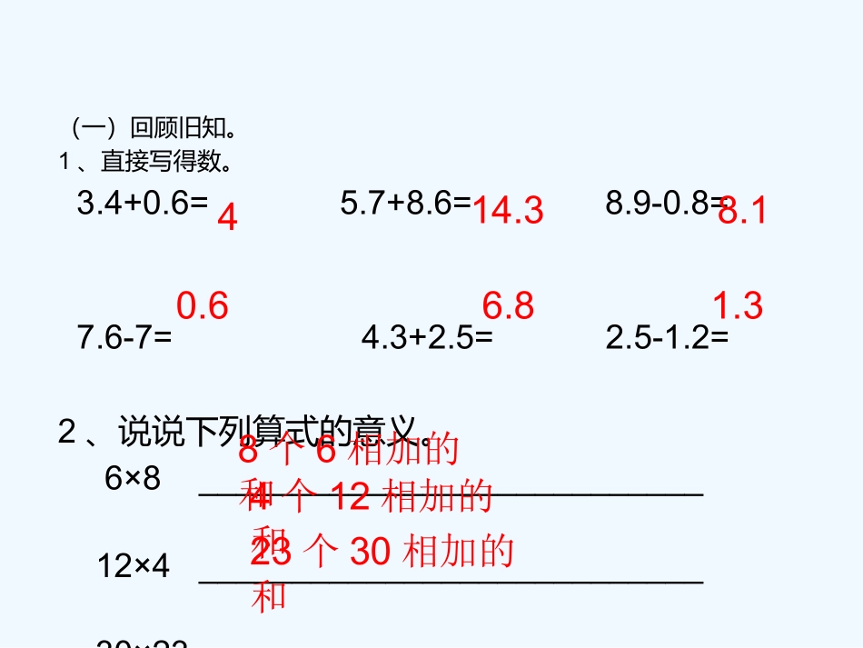 小学数学北师大2011课标版四年级小数乘法_第2页