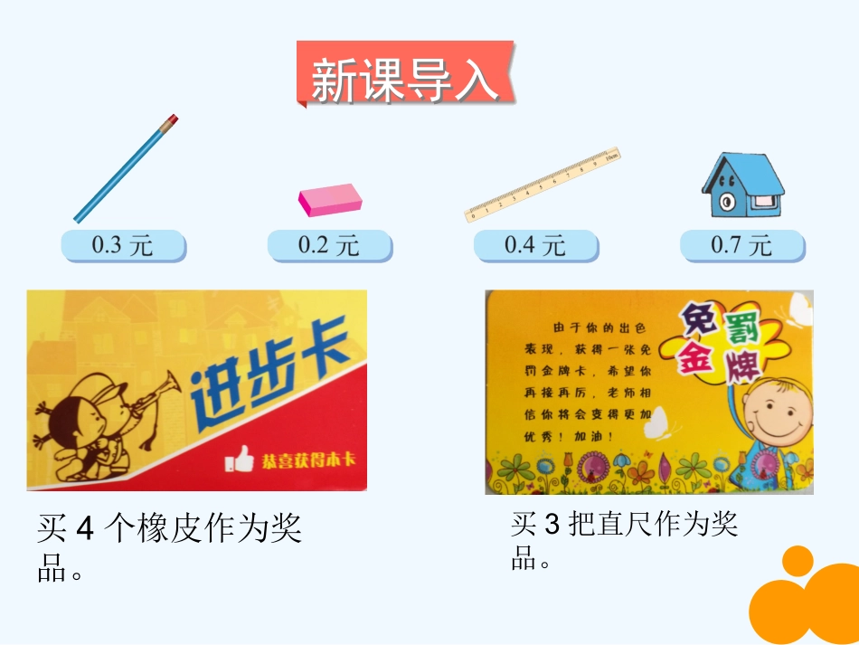 小学数学北师大2011课标版四年级小数乘法_第3页