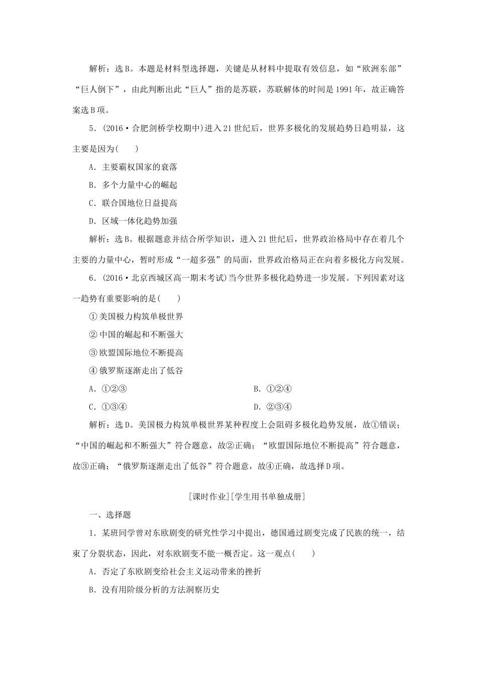 高中历史 第八单元 当今世界政治格局的多极化趋势 第27课 世纪之交的世界格局知能演练学业达标 新人教版必修1-新人教版高一必修1历史试题_第2页