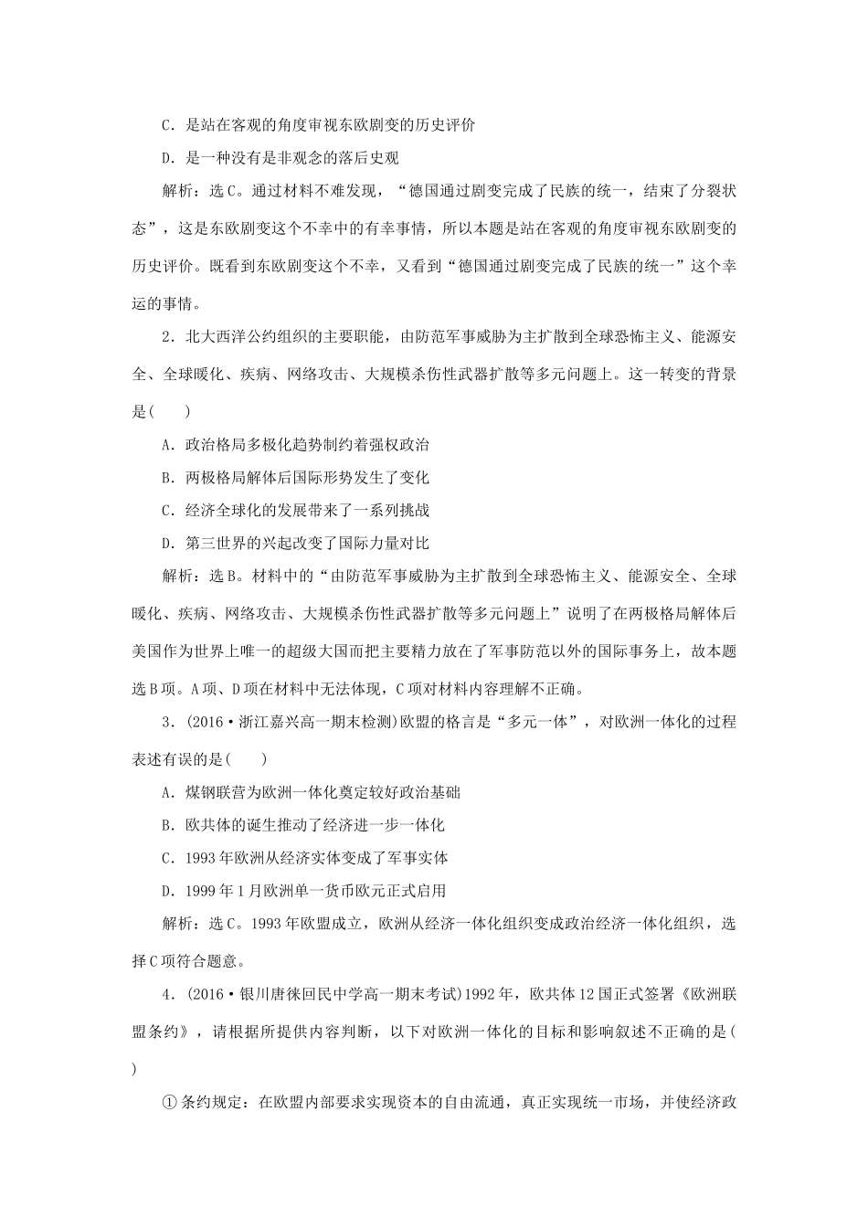 高中历史 第八单元 当今世界政治格局的多极化趋势 第27课 世纪之交的世界格局知能演练学业达标 新人教版必修1-新人教版高一必修1历史试题_第3页