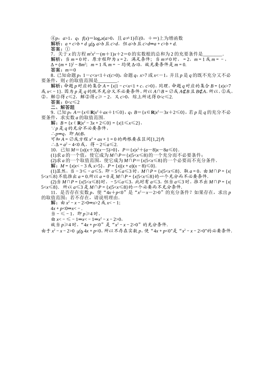 第1章112知能优化训练_第2页