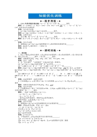 第1章112知能优化训练