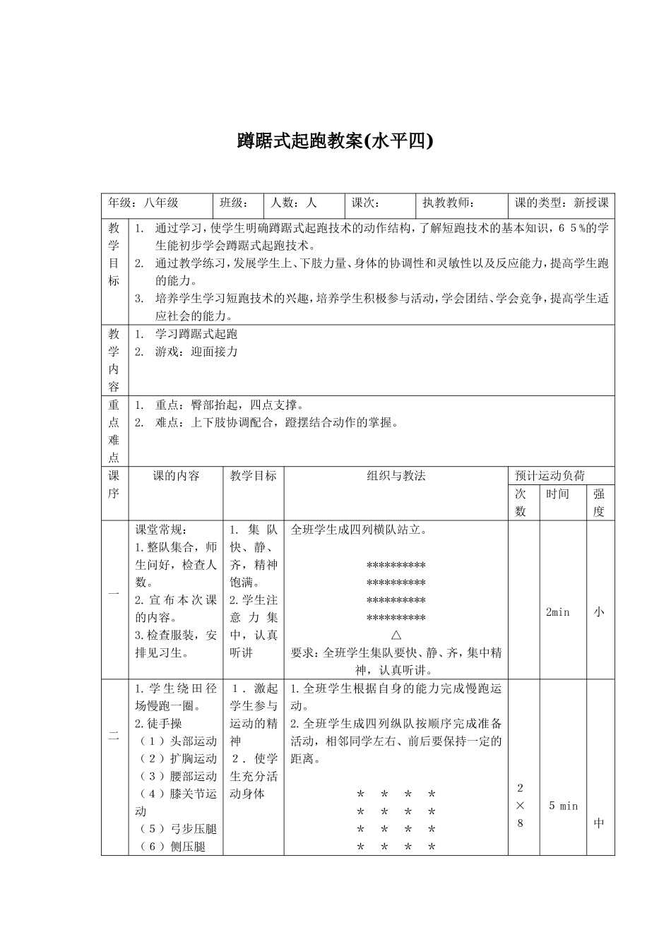 蹲踞式起跑教案1_第1页