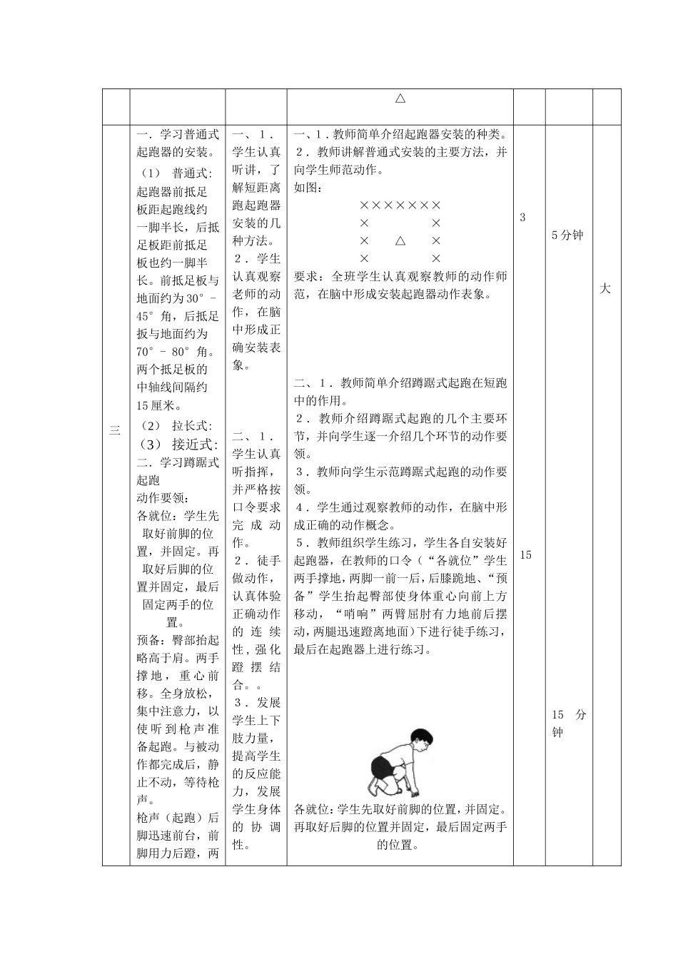 蹲踞式起跑教案1_第2页