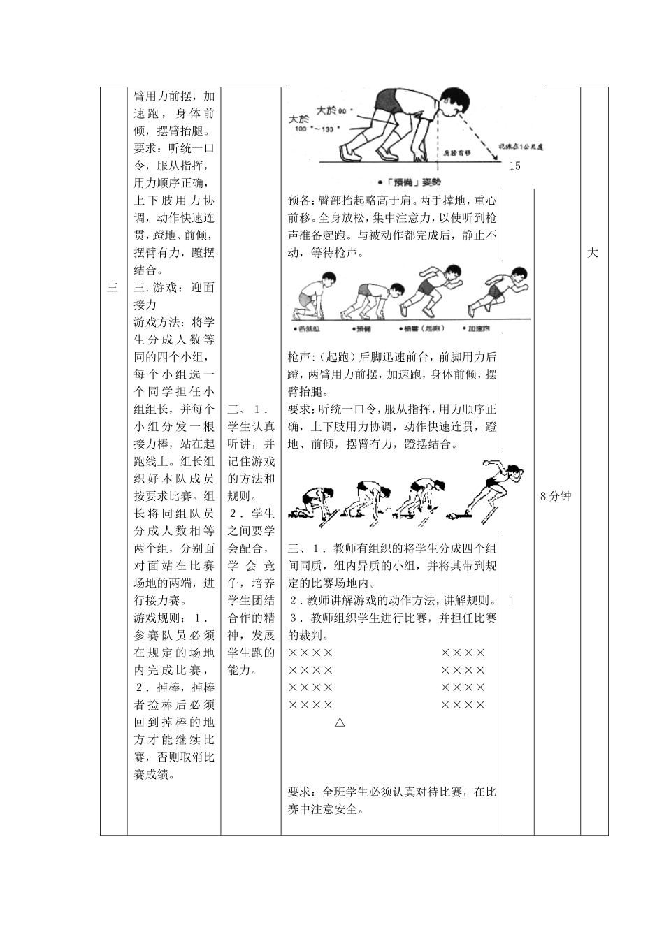 蹲踞式起跑教案1_第3页