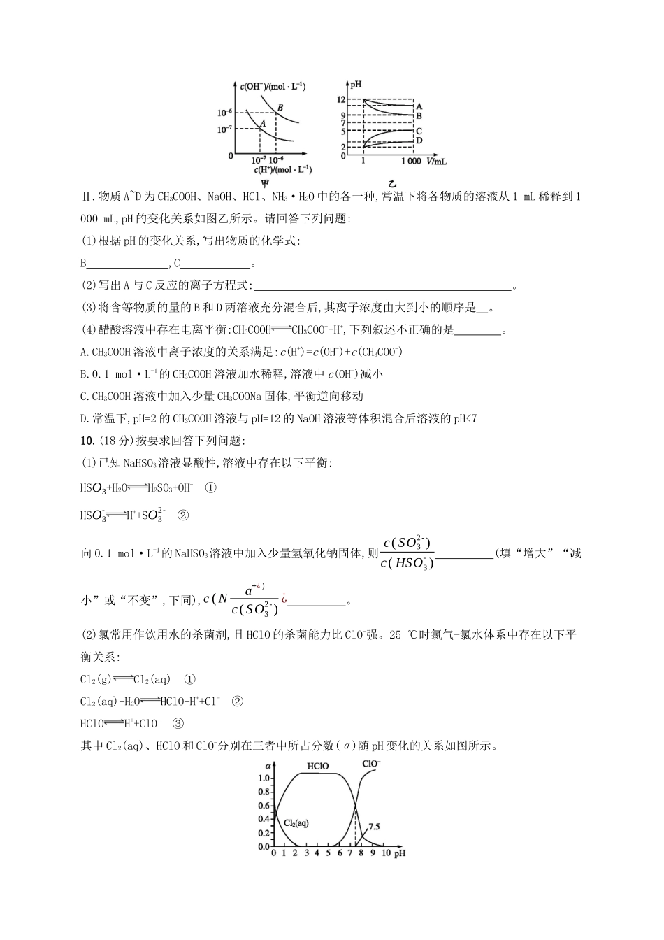 广西高考化学一轮复习 单元质检卷8 水溶液中的离子平衡 新人教版-新人教版高三全册化学试题_第3页