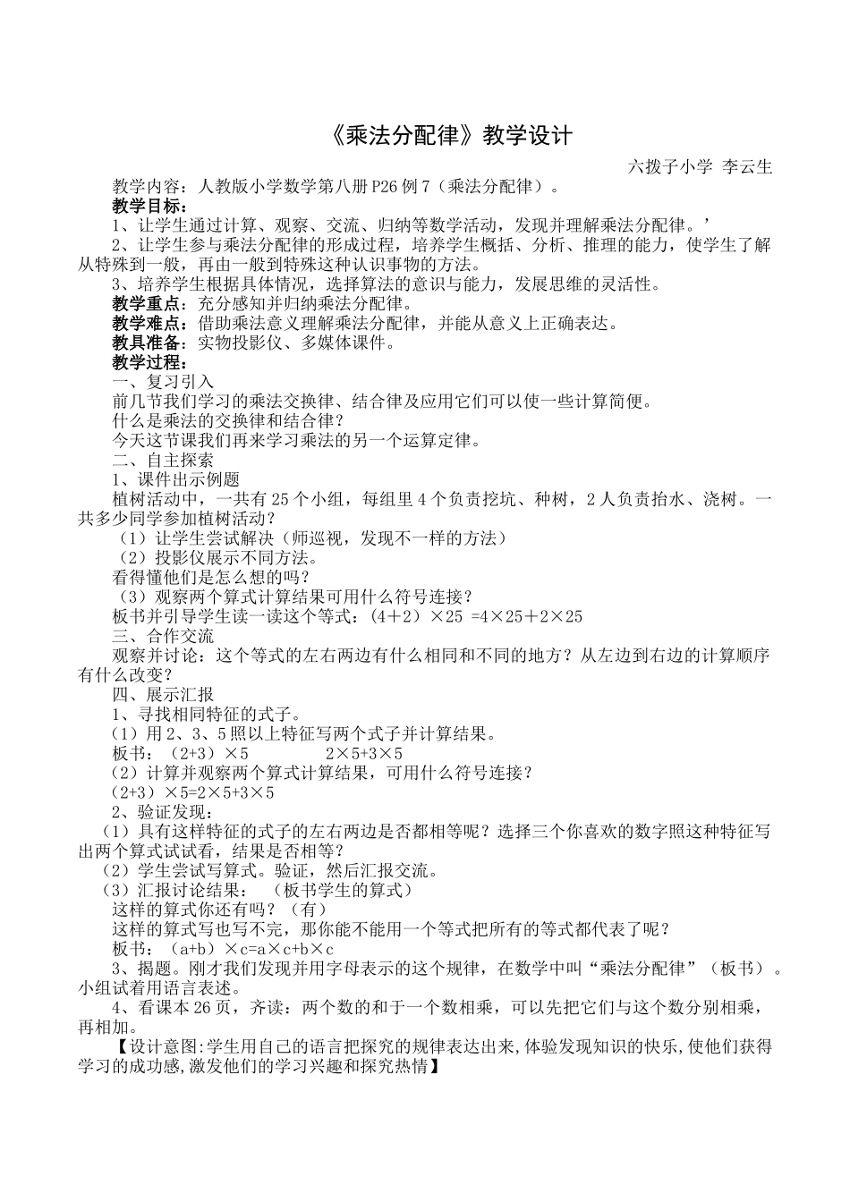 人教2011版小学数学四年级《乘法分配律》_第1页