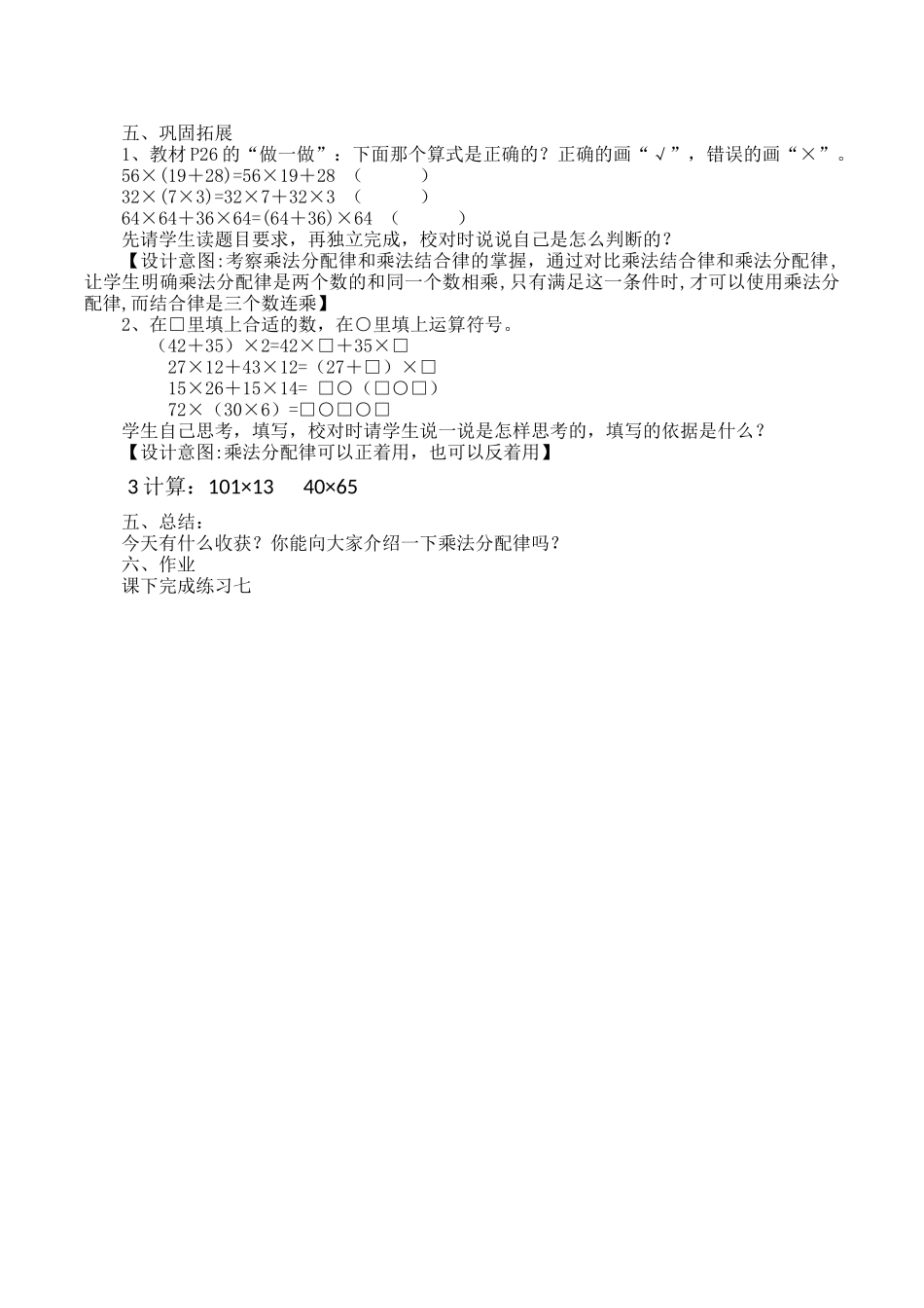 人教2011版小学数学四年级《乘法分配律》_第2页
