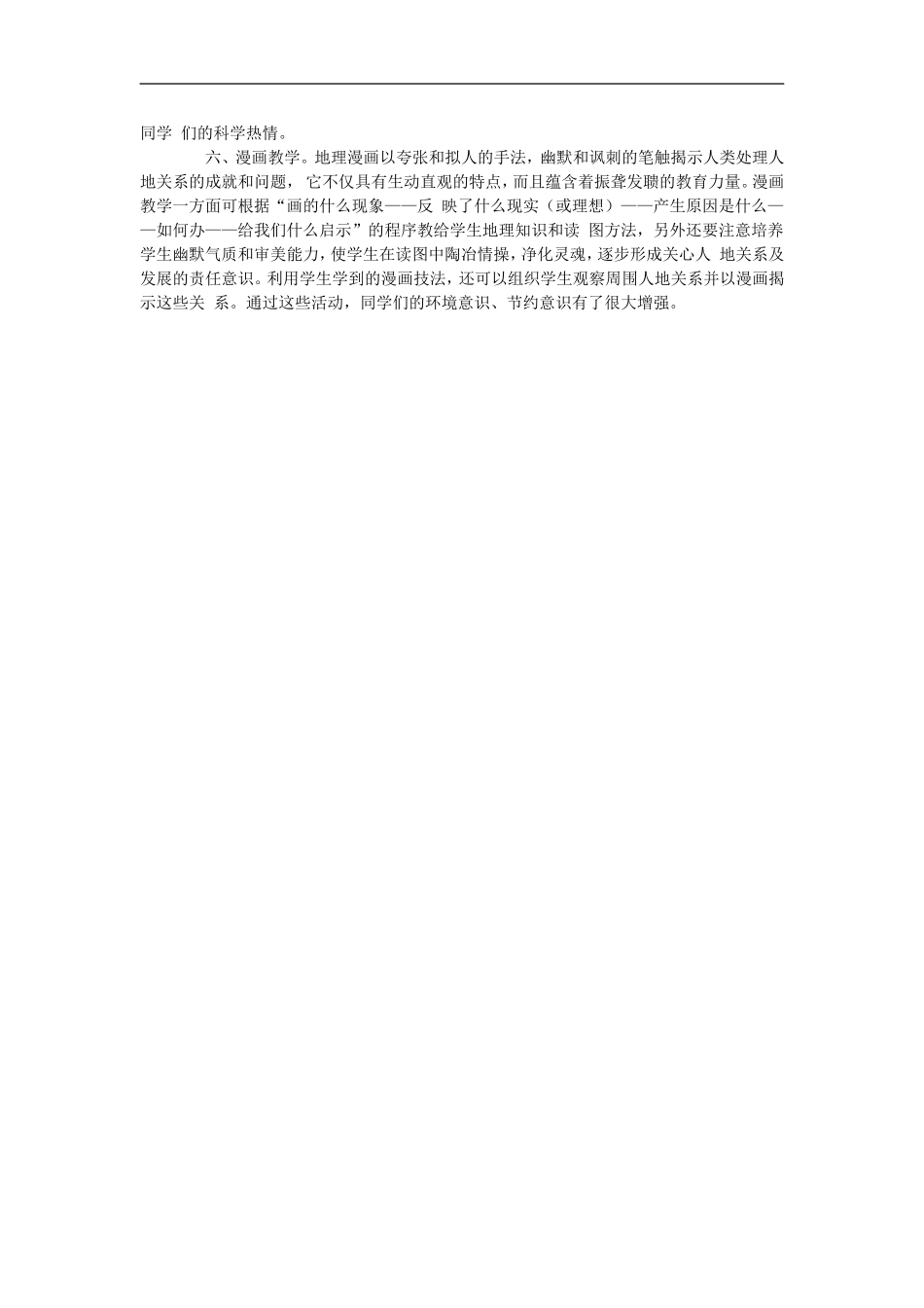 初中地理教学论文-地理插图的教学处理及素质教育管见_第2页