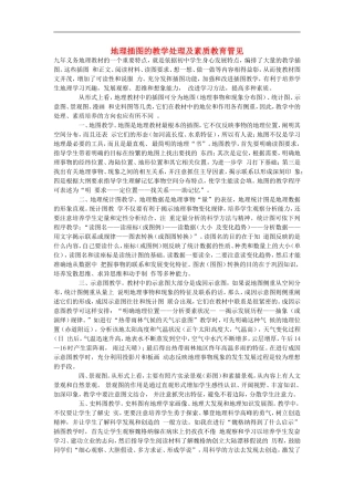 初中地理教学论文-地理插图的教学处理及素质教育管见