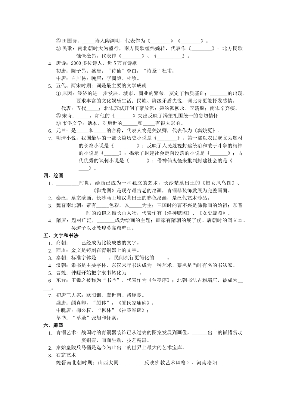 考点13   宗教和文学艺术_第2页