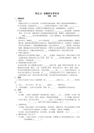 考点13   宗教和文学艺术