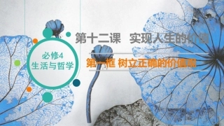 树立正确的价值观