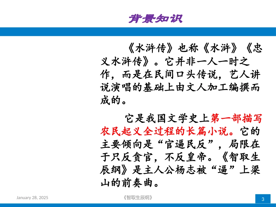 9.智取生辰纲_第3页