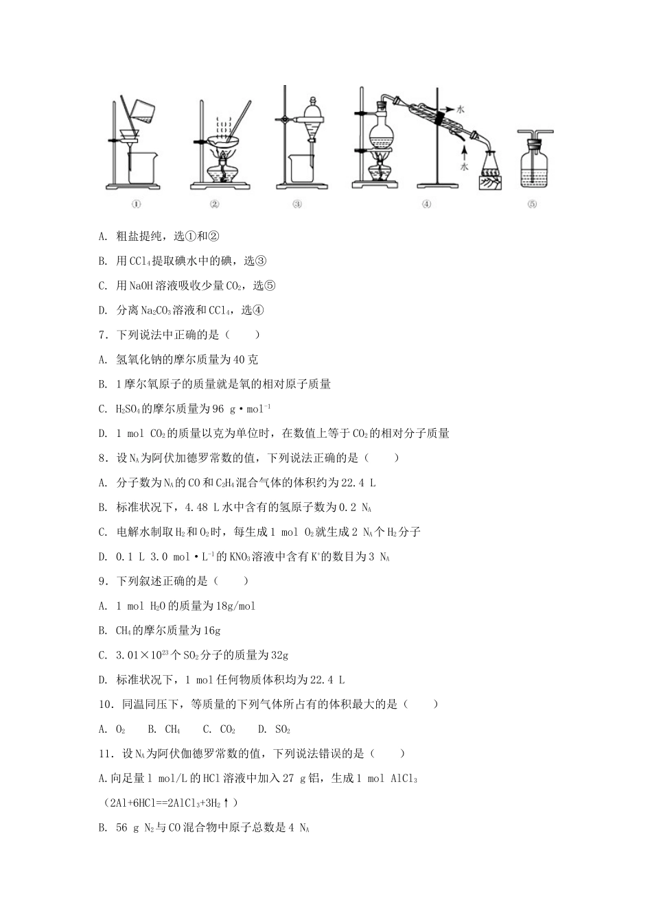 江西省南昌市六校高一化学10月联考试题-人教版高一全册化学试题_第2页