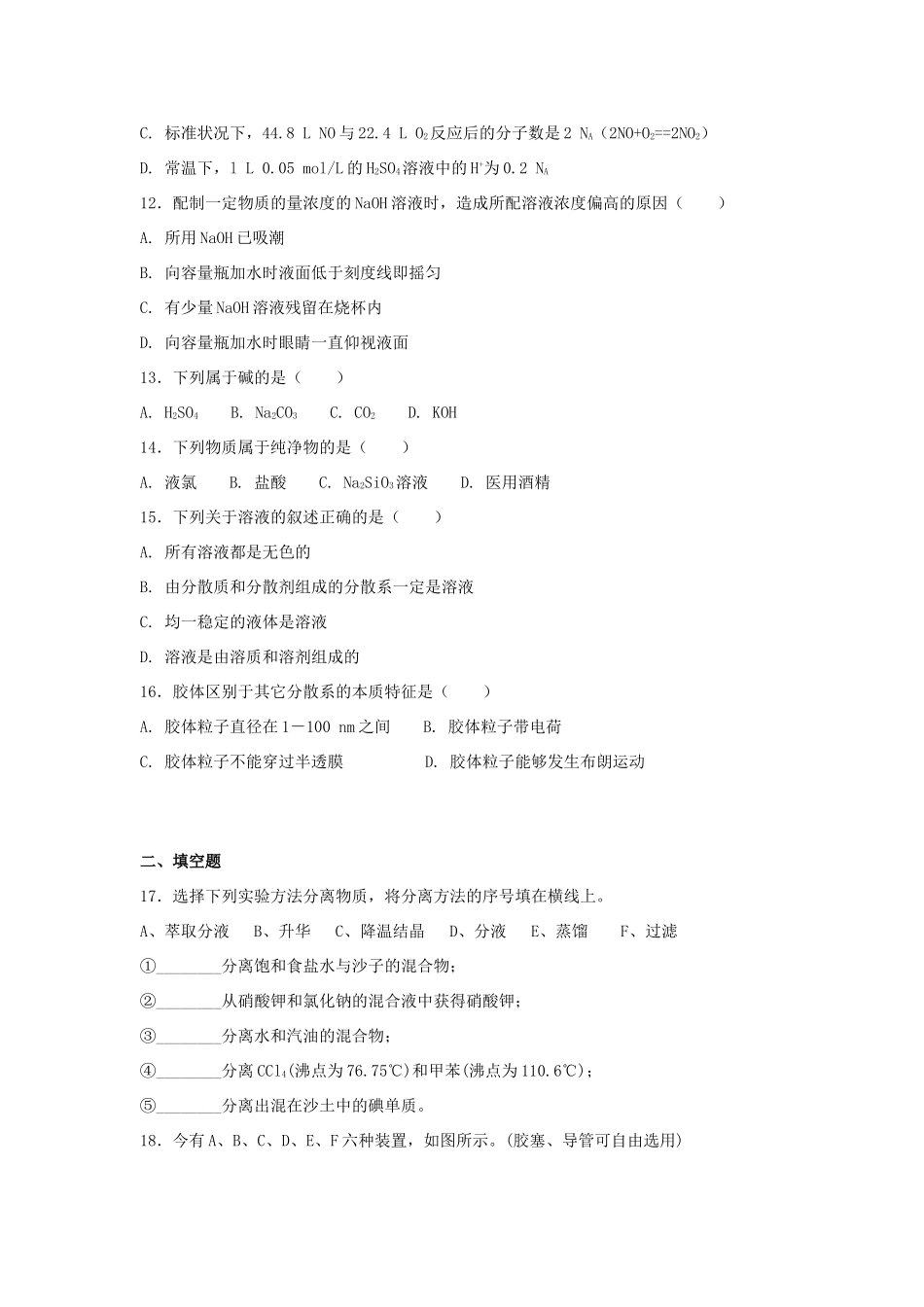 江西省南昌市六校高一化学10月联考试题-人教版高一全册化学试题_第3页
