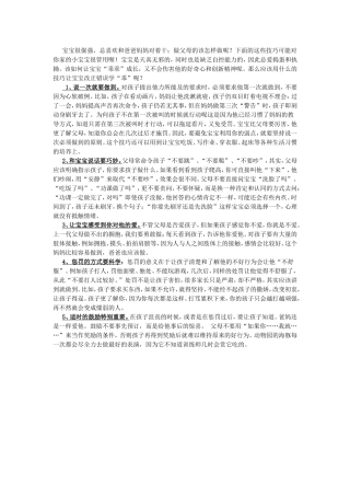 怎样教倔强的宝宝-(2)