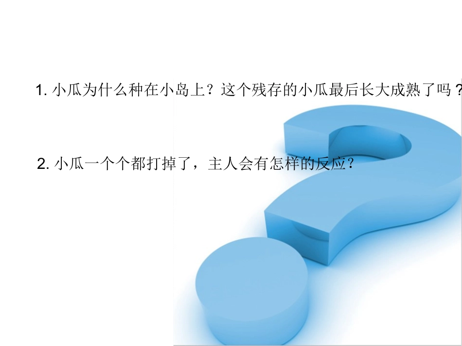 彩色的翅膀课件_第2页