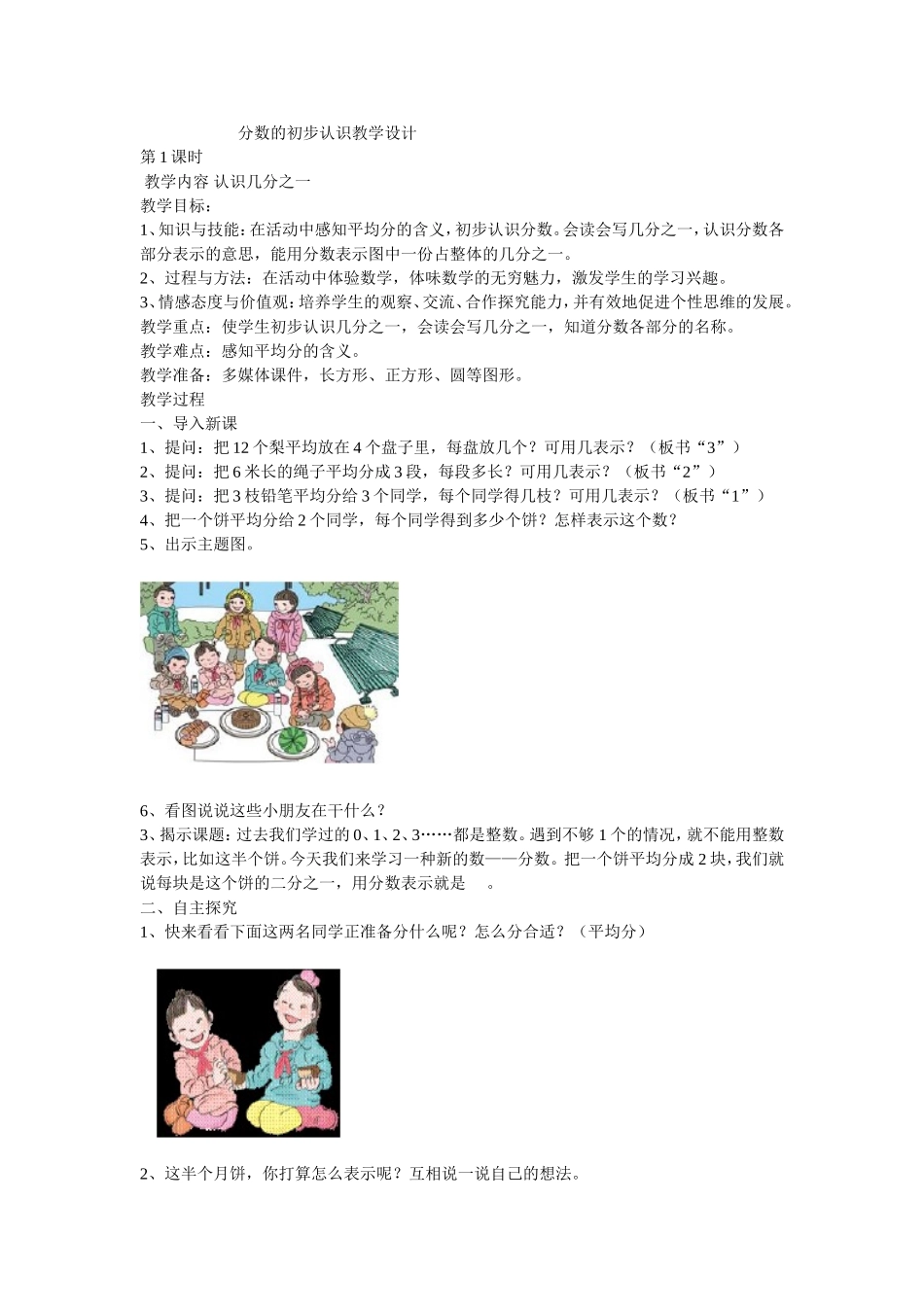 小学数学人教2011课标版三年级分数的初步认识教学设计_第1页