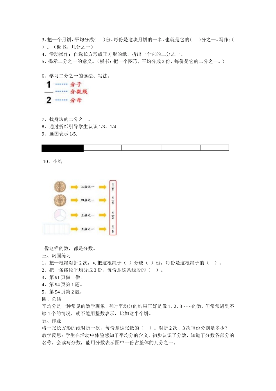 小学数学人教2011课标版三年级分数的初步认识教学设计_第2页