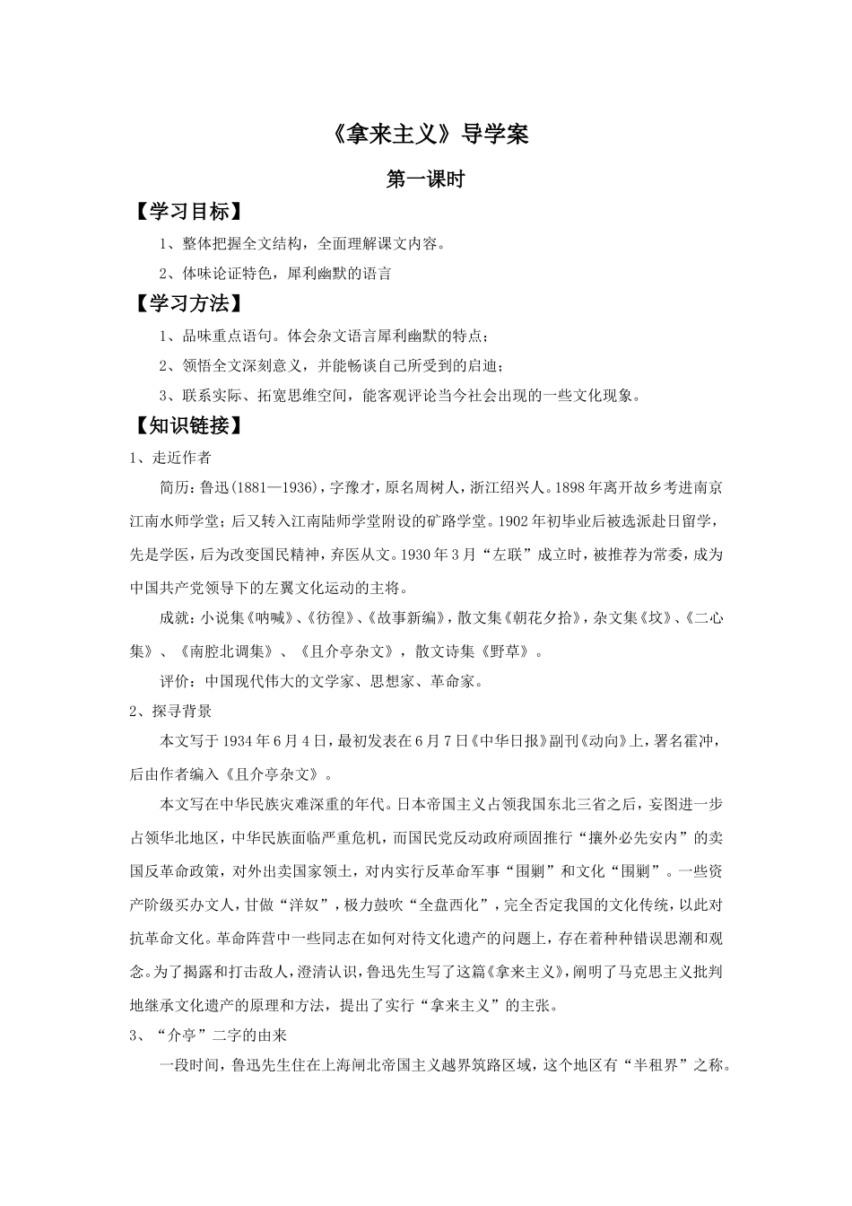 《拿来主义》导学案1_第1页