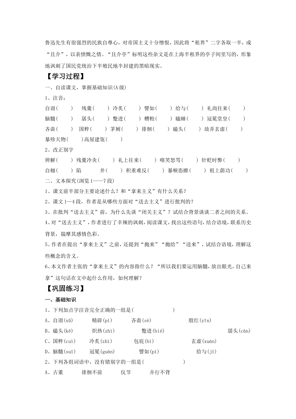 《拿来主义》导学案1_第2页
