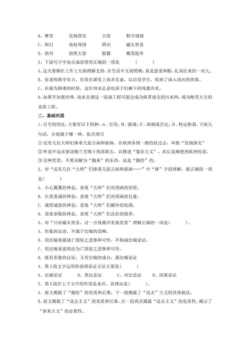 《拿来主义》导学案1_第3页