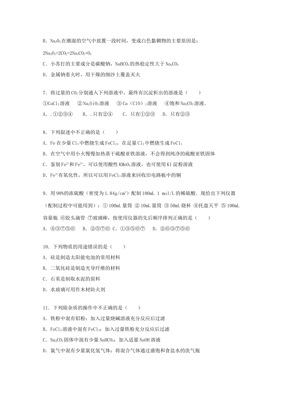山东省济宁市微山一中高一化学上学期第二次段考试卷（重点班，含解析）-人教版高一全册化学试题_第2页