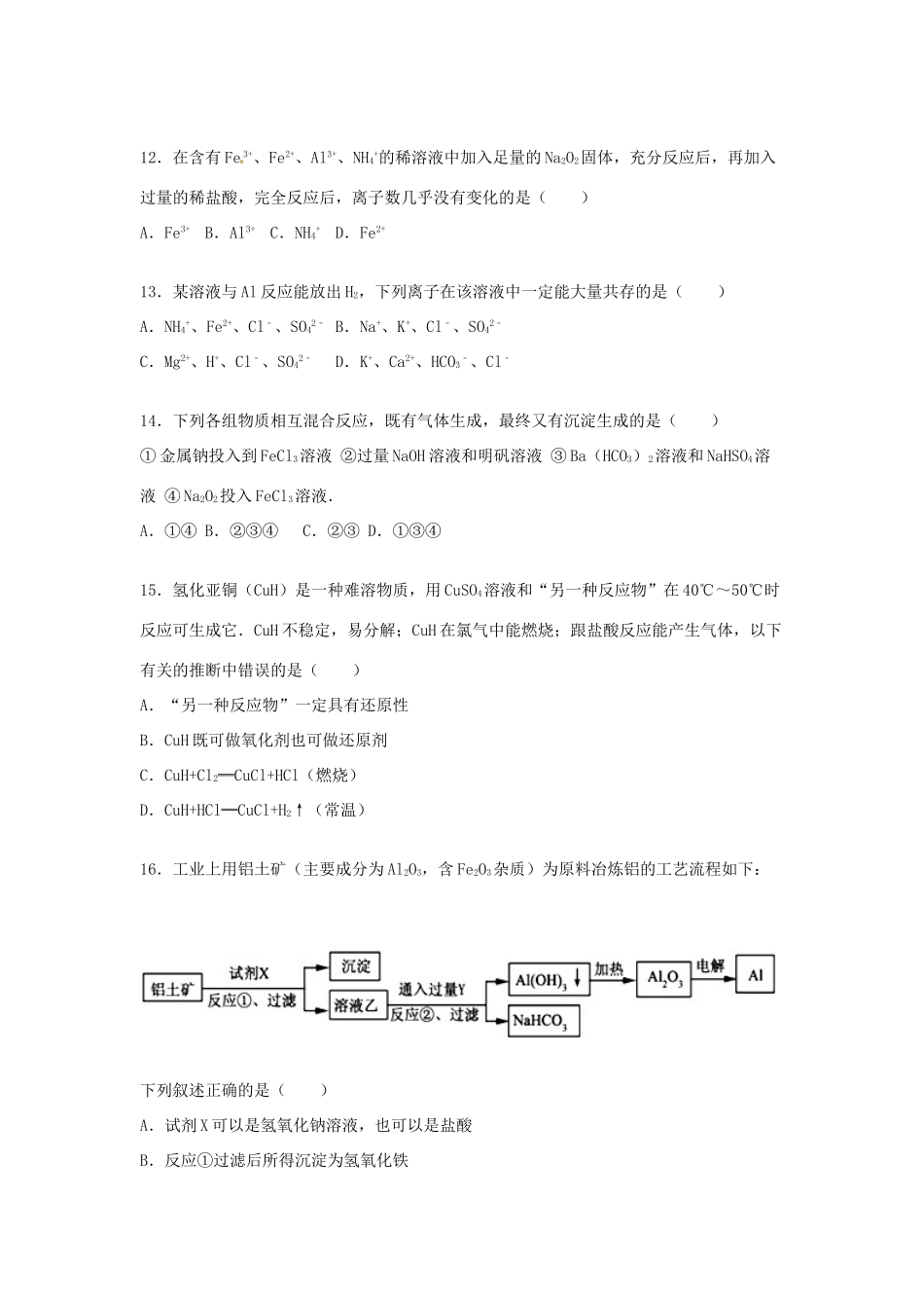 山东省济宁市微山一中高一化学上学期第二次段考试卷（重点班，含解析）-人教版高一全册化学试题_第3页