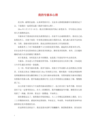 我的专插本心得 