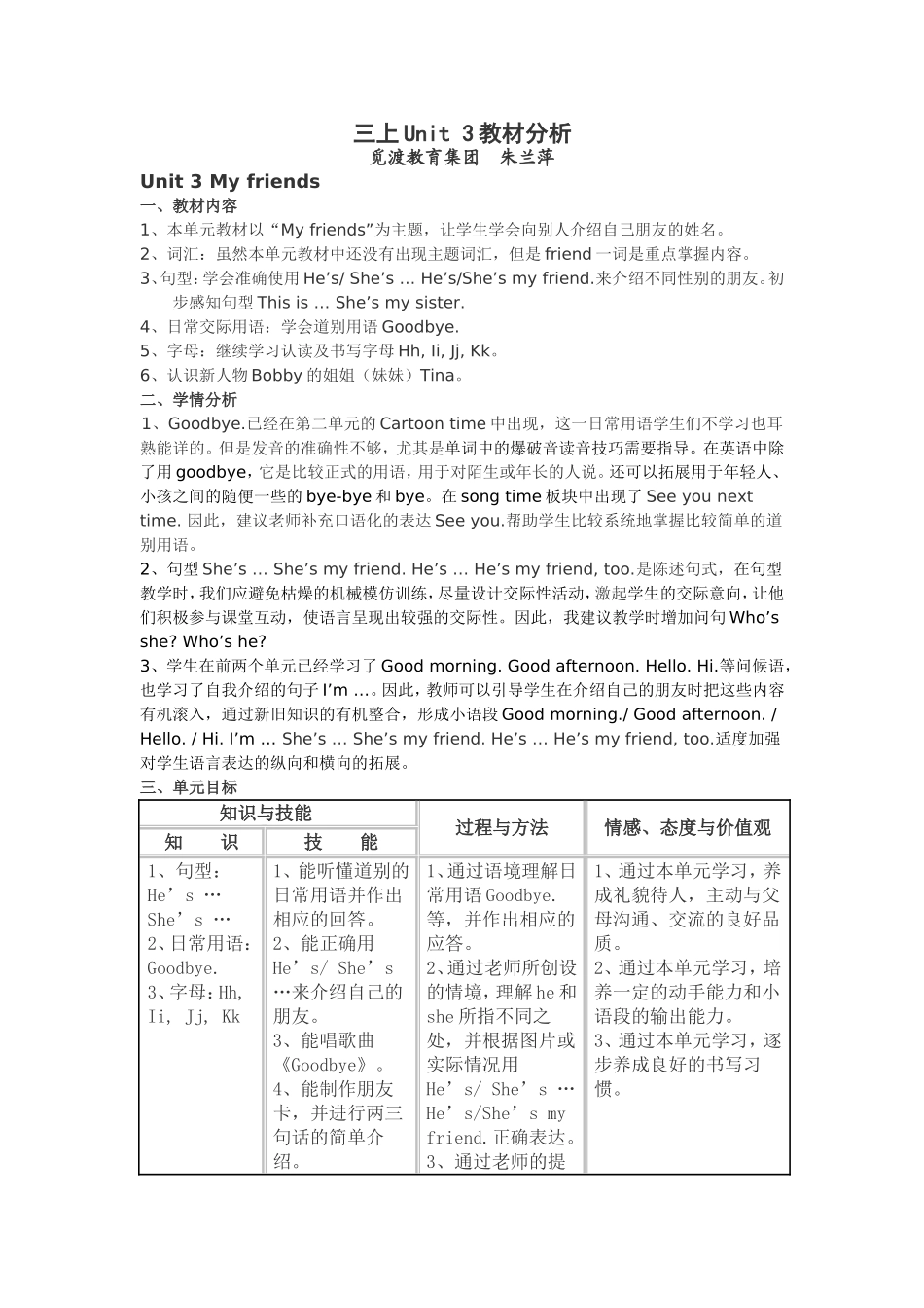 三上Unit3教材分析(1)_第1页