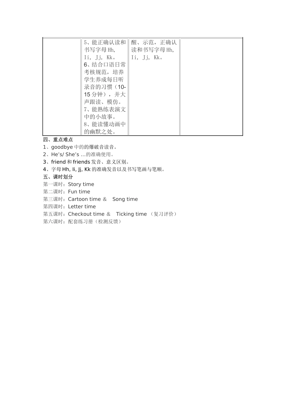 三上Unit3教材分析(1)_第2页