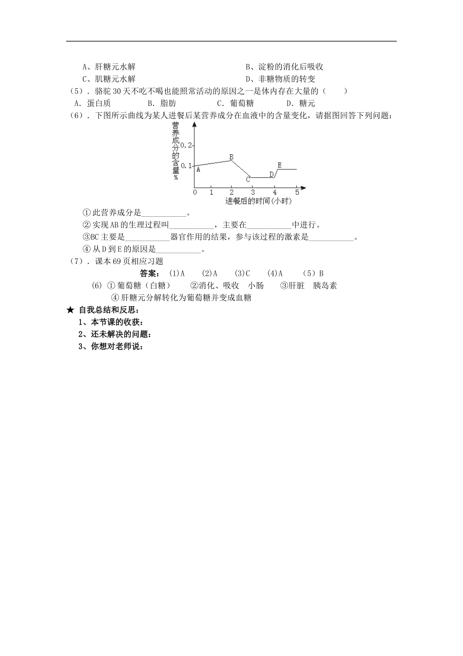 广西平南县中学高一生物-第三章第六节《人和动物体内三大营养物质的代谢(第1课时)》学案_第2页