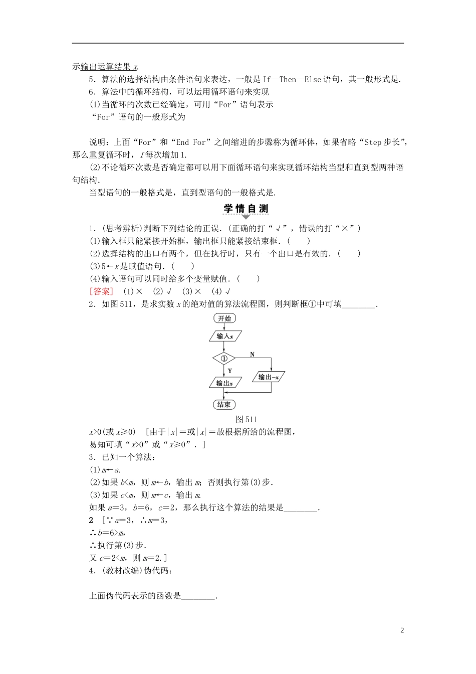 （江苏专用）高考数学一轮复习 第十章 算法、统计与概率 第51课 算法与流程图教师用书-人教版高三全册数学试题_第2页