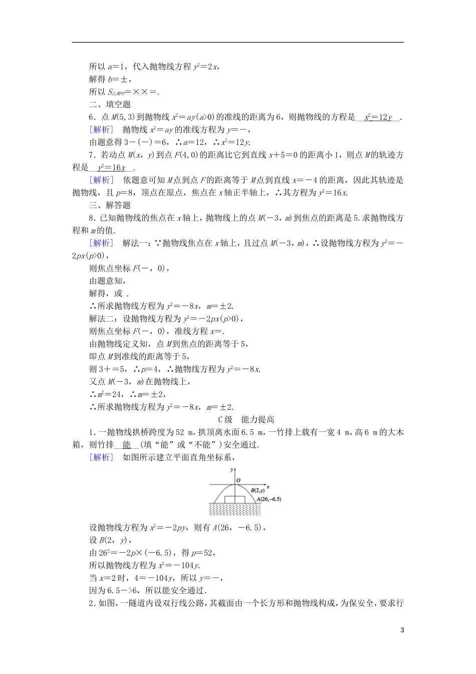 高中数学 第二章 圆锥曲线与方程 2.3 抛物线（1）练习 新人教A版选修1-1-新人教A版高二选修1-1数学试题_第3页