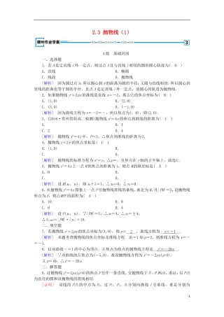 高中数学 第二章 圆锥曲线与方程 2.3 抛物线（1）练习 新人教A版选修1-1-新人教A版高二选修1-1数学试题