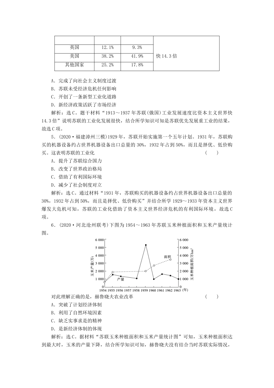 （选考）新高考历史一轮复习 单元质量检测（八） 岳麓版-岳麓版高三全册历史试题_第2页
