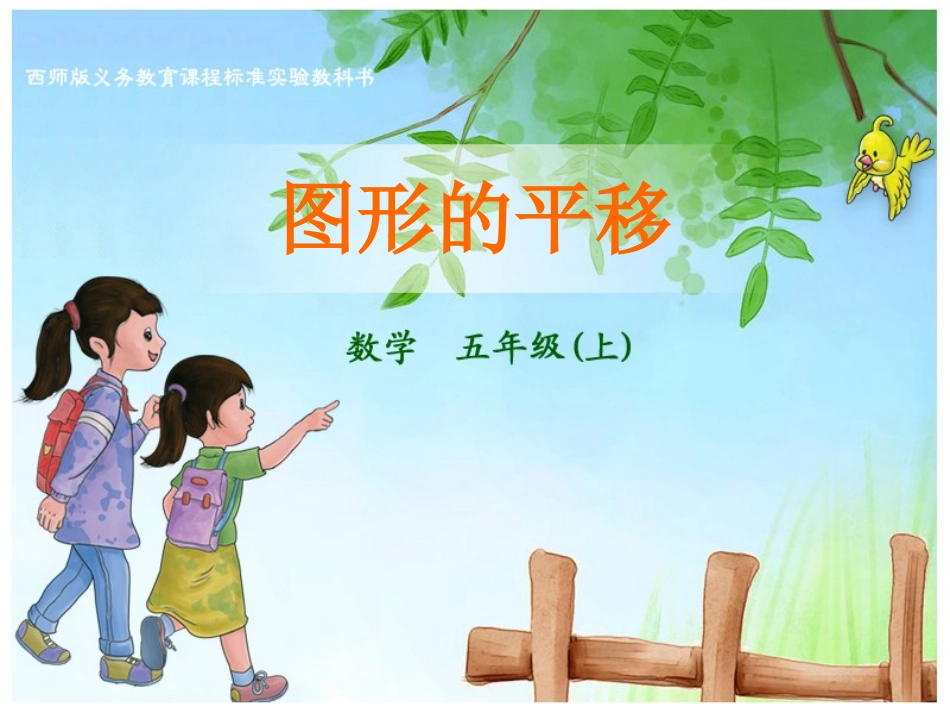 图形的平移-(5)_第1页