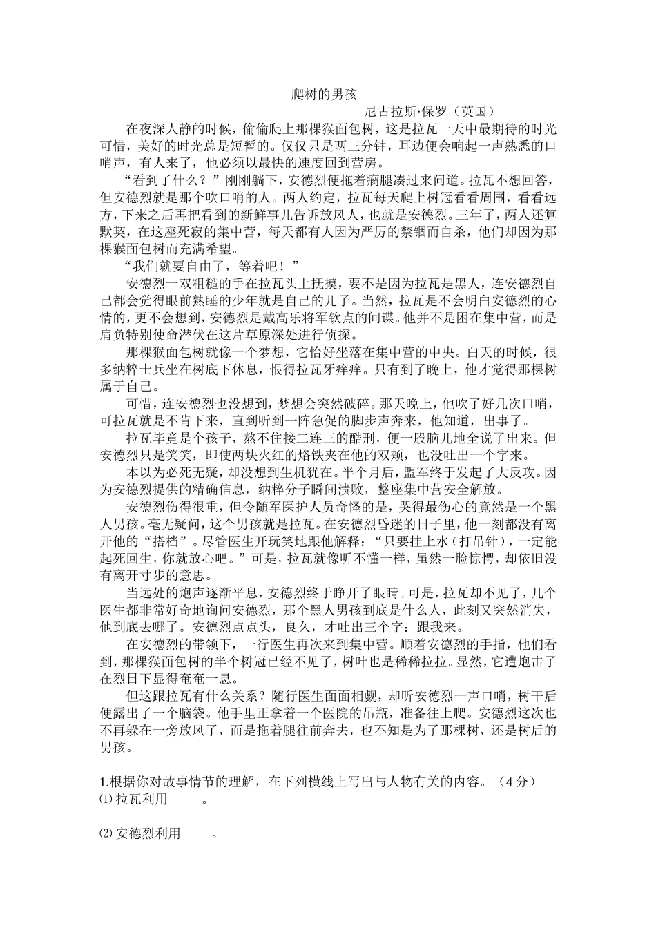 爬树的男孩2_第1页