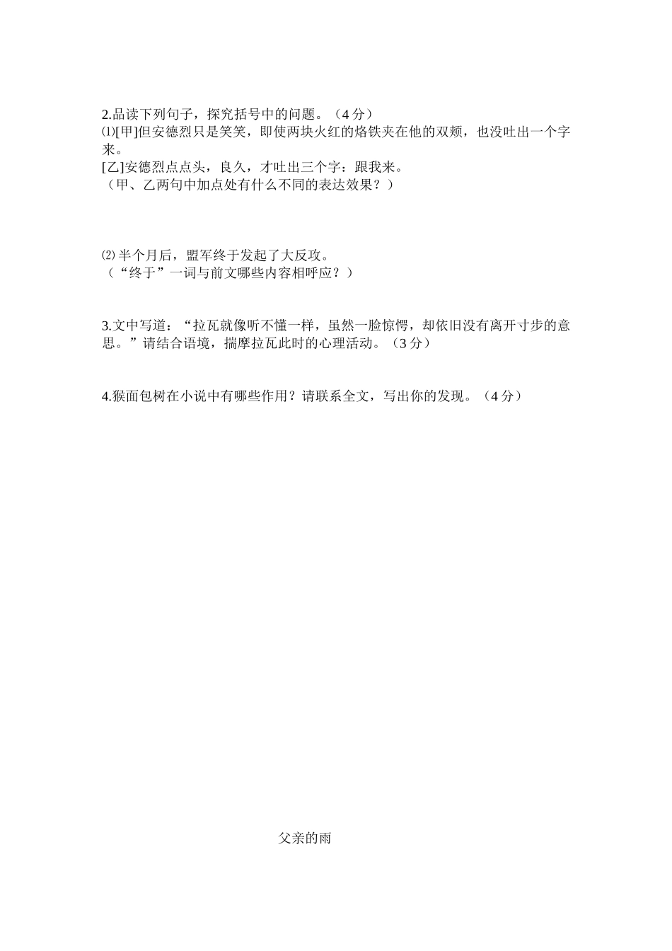 爬树的男孩2_第2页