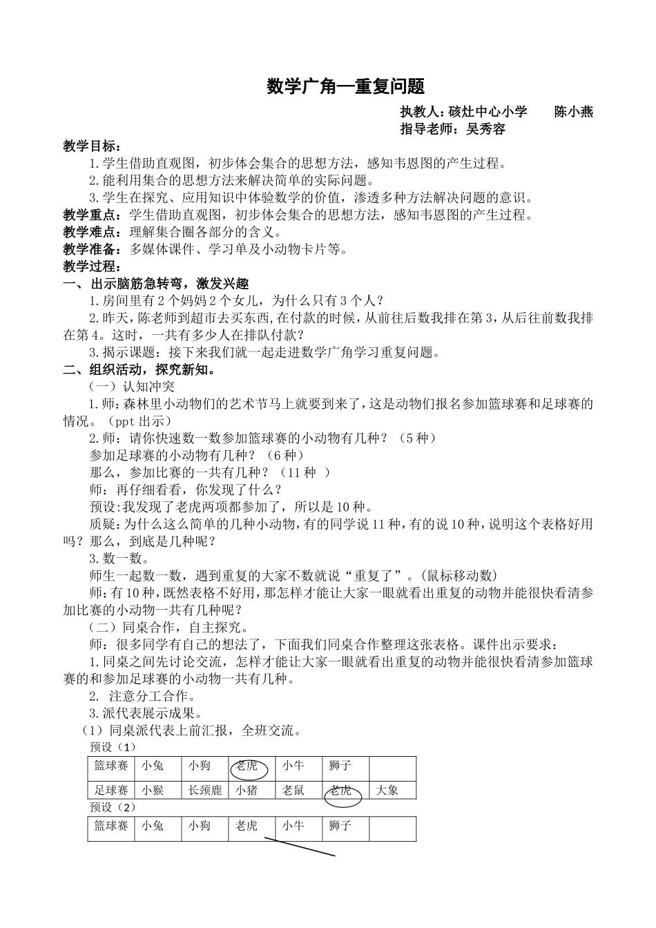 小学数学人教2011课标版三年级重复问题-(9)_第1页