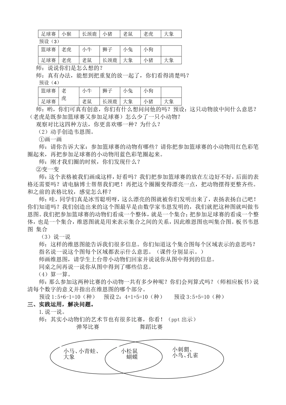 小学数学人教2011课标版三年级重复问题-(9)_第2页