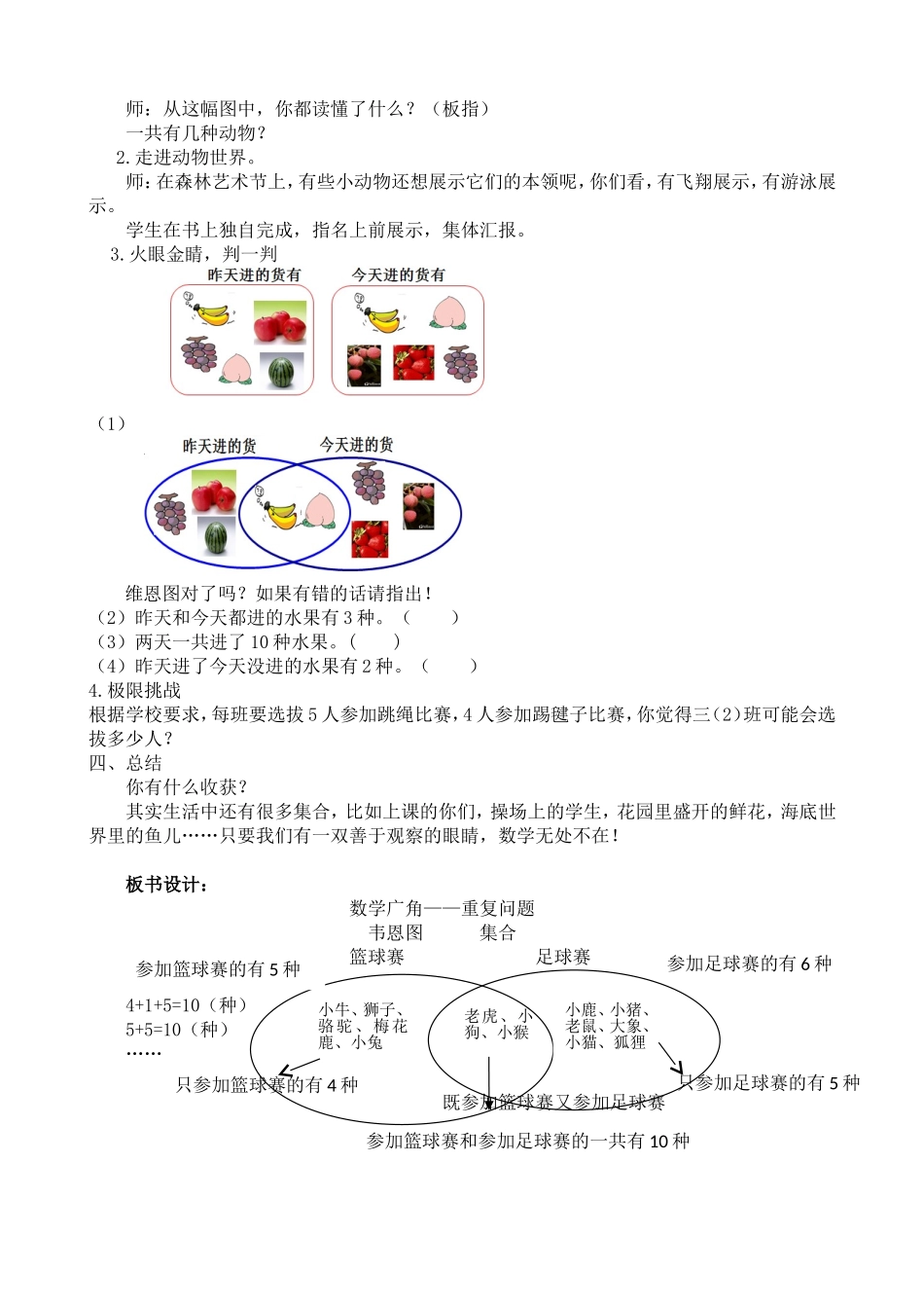 小学数学人教2011课标版三年级重复问题-(9)_第3页