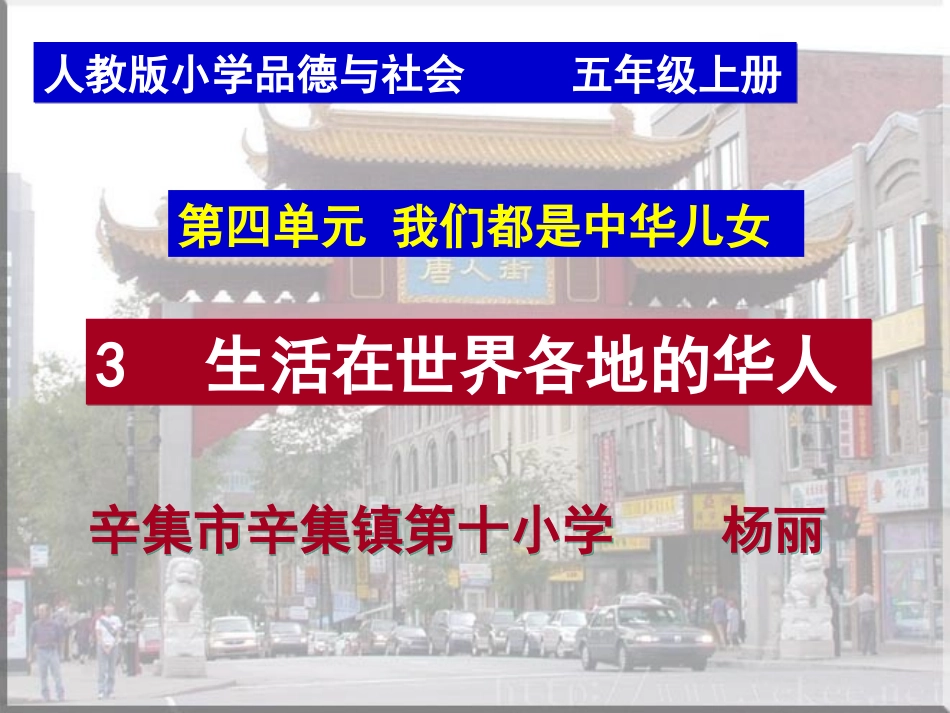3-生活在世界各地的华人_第1页