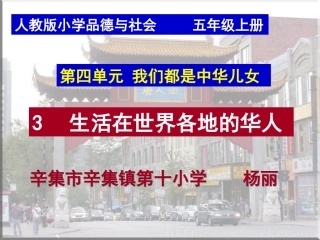 3-生活在世界各地的华人
