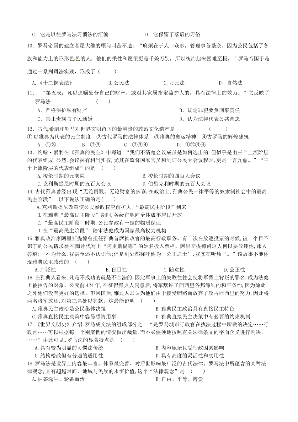 四川省雅安市高一历史寒假作业专题六信息反馈卷-人教版高一全册历史试题_第2页